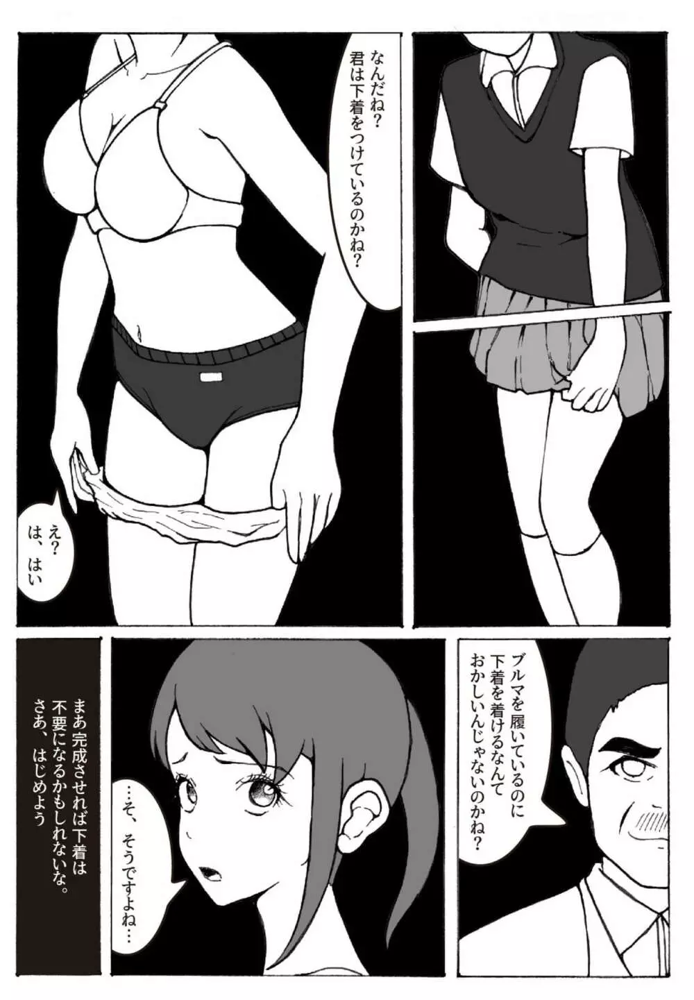 改造少女 三山さつき 第二話 13ページ