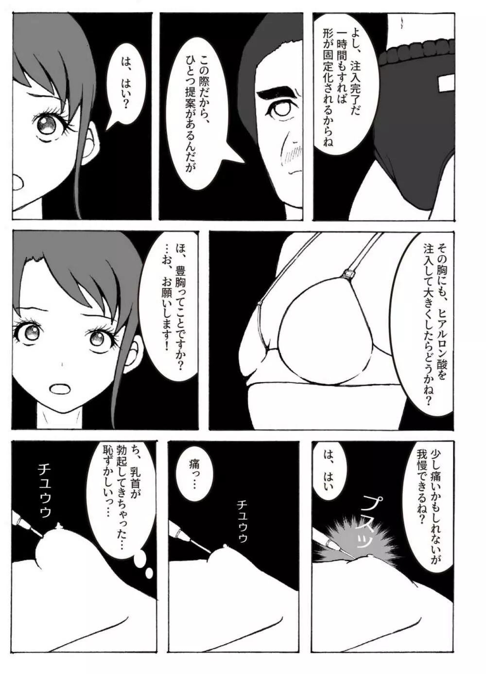 改造少女 三山さつき 第二話 15ページ