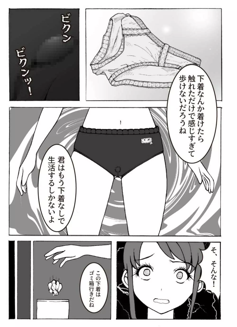 改造少女 三山さつき 第二話 21ページ