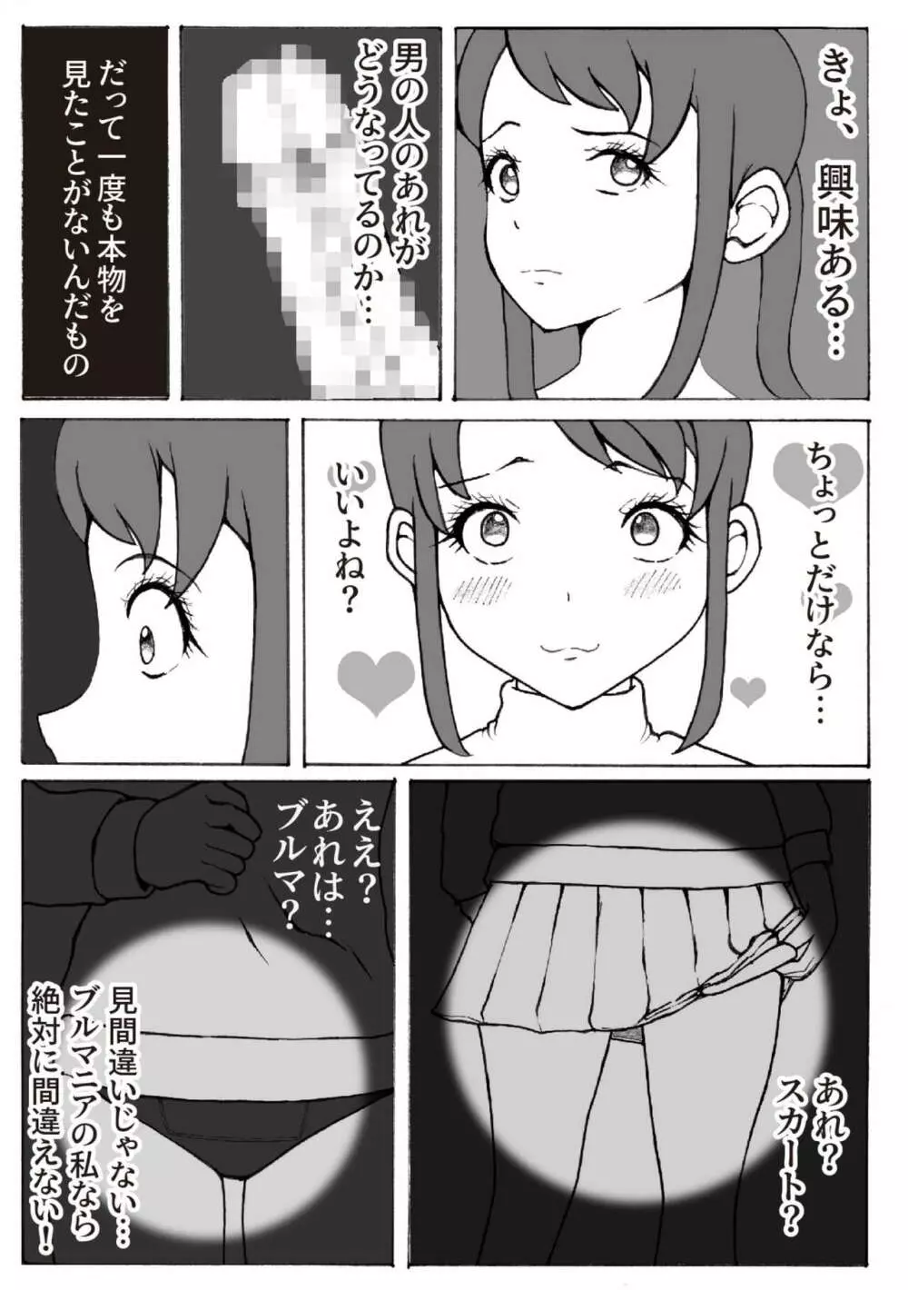 改造少女 三山さつき 第二話 30ページ