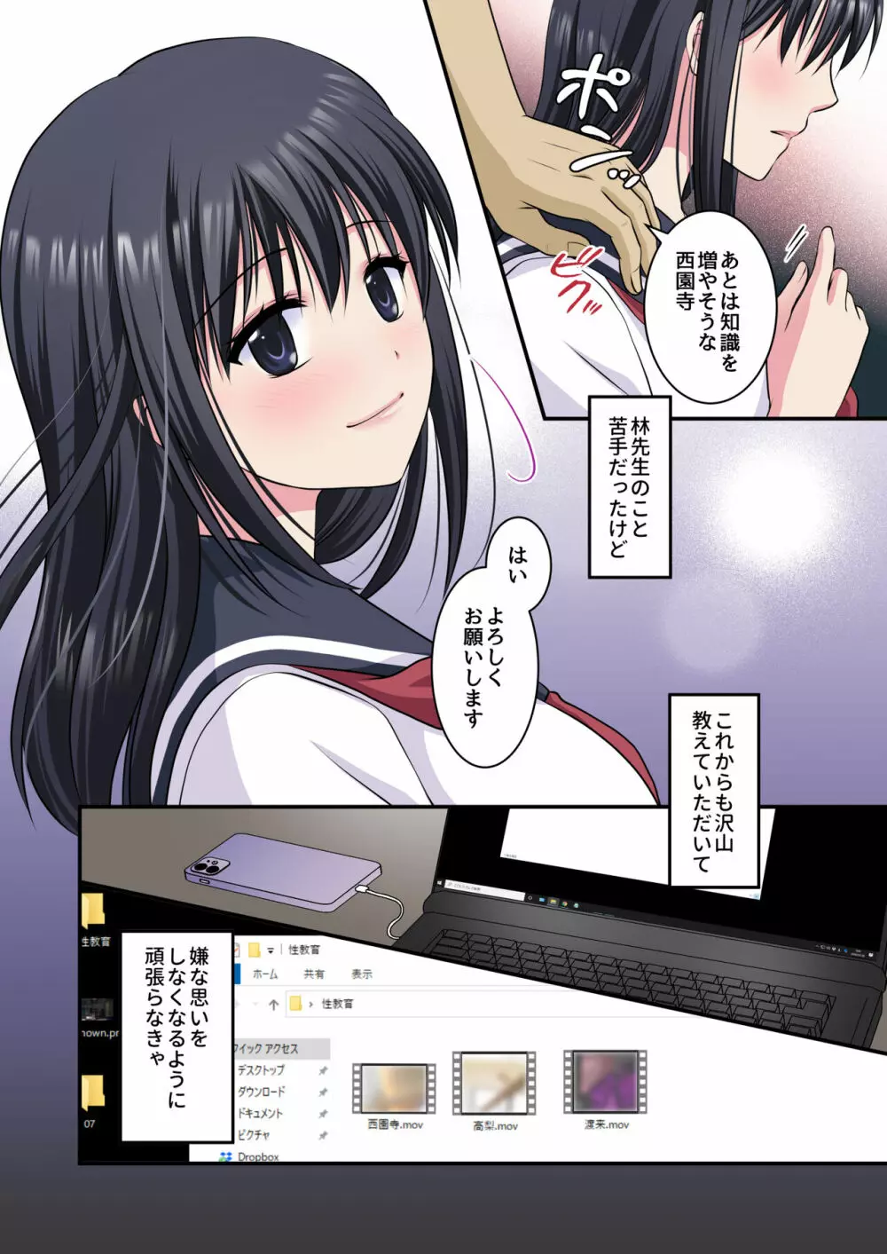 事情聴取で性教育～純情少女を騙してビデオ撮影&セカンドレイプ～ 34ページ