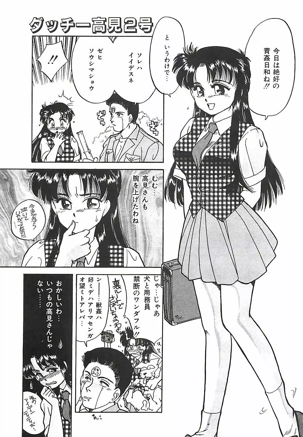 ときめき♡グルメ少女 107ページ