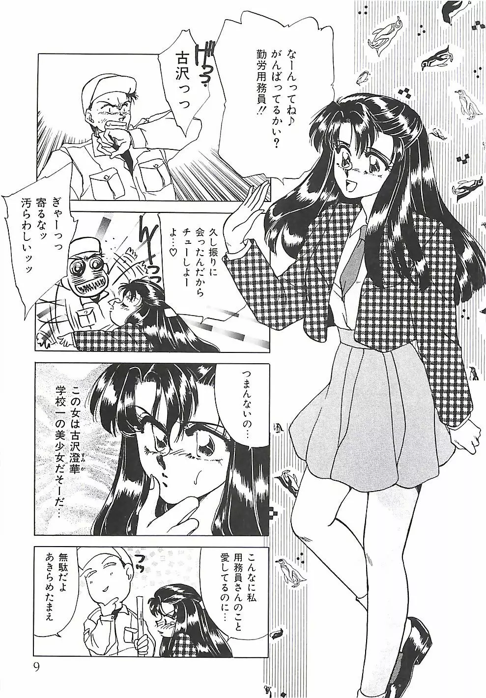 ときめき♡グルメ少女 9ページ