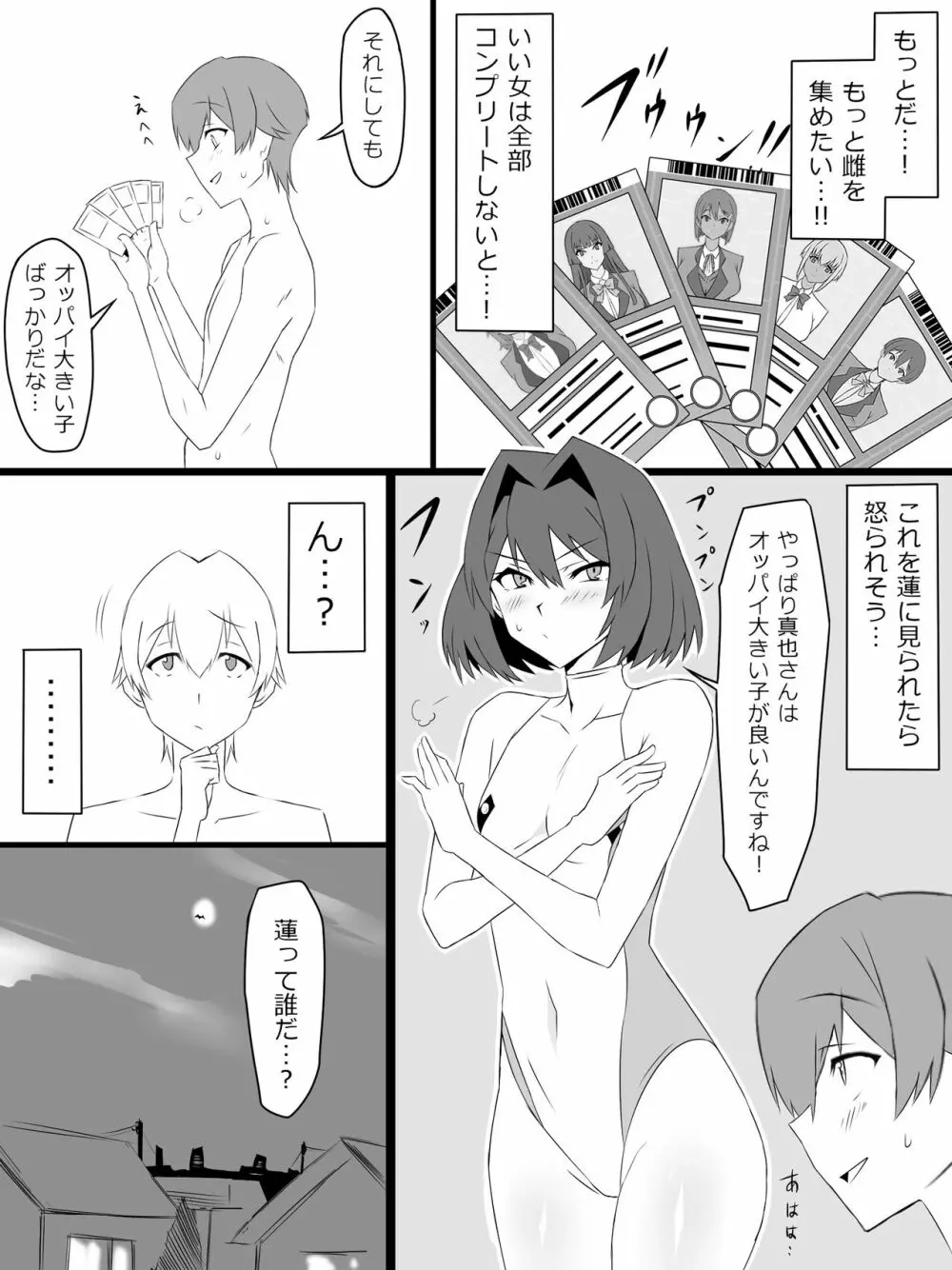 『召姦銃 DXデリへライザー』ver.2 ～カードから女性を召喚してエッチするお話～ 26ページ