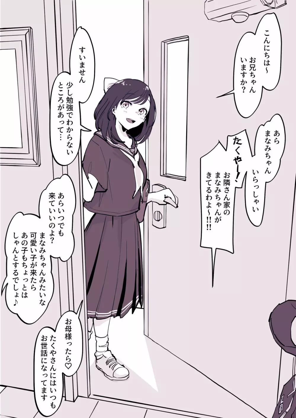 近所の女の子 2ページ