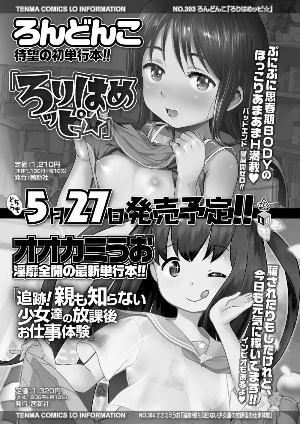 COMIC LO 2022年6月号 285ページ