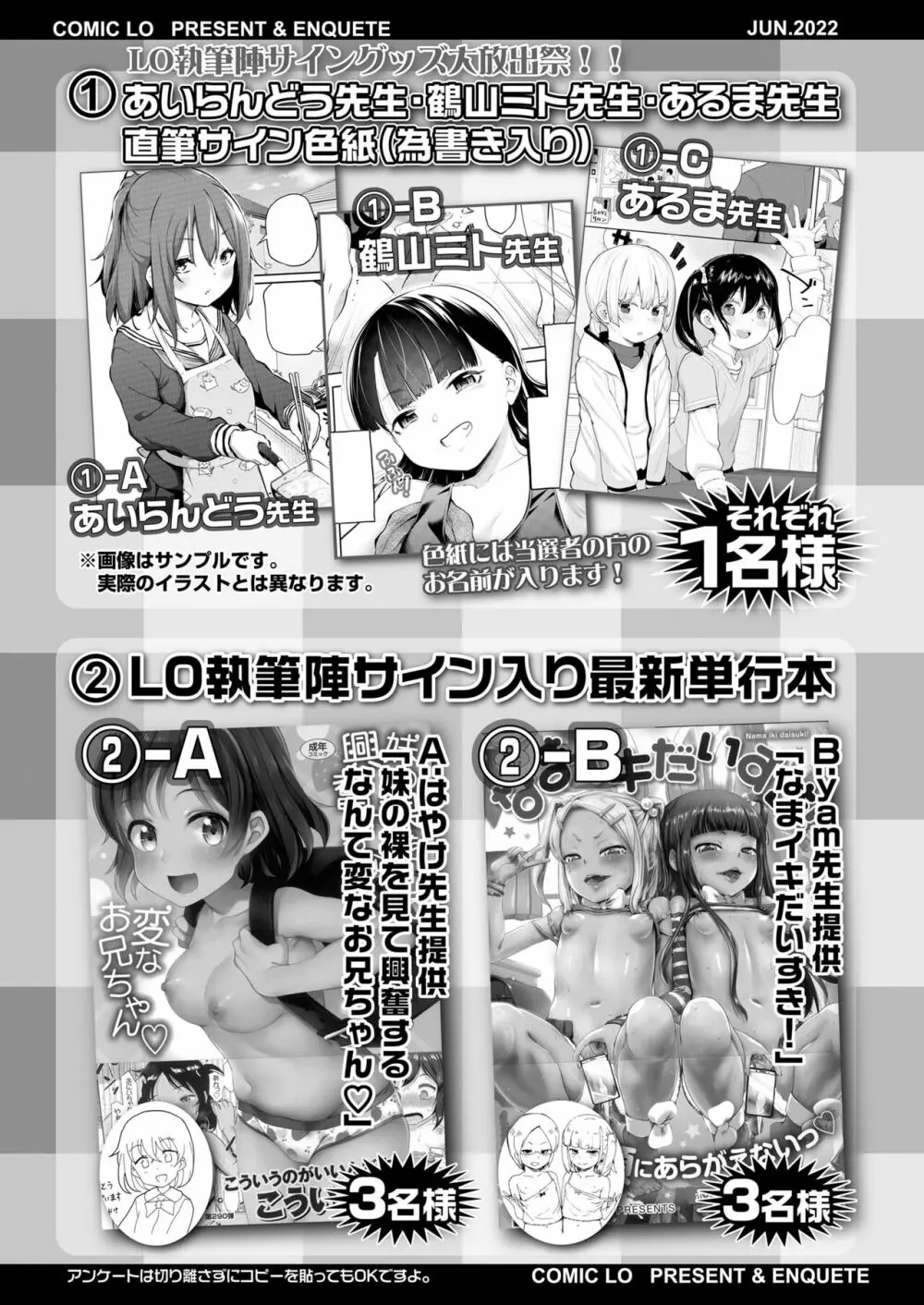 COMIC LO 2022年6月号 289ページ