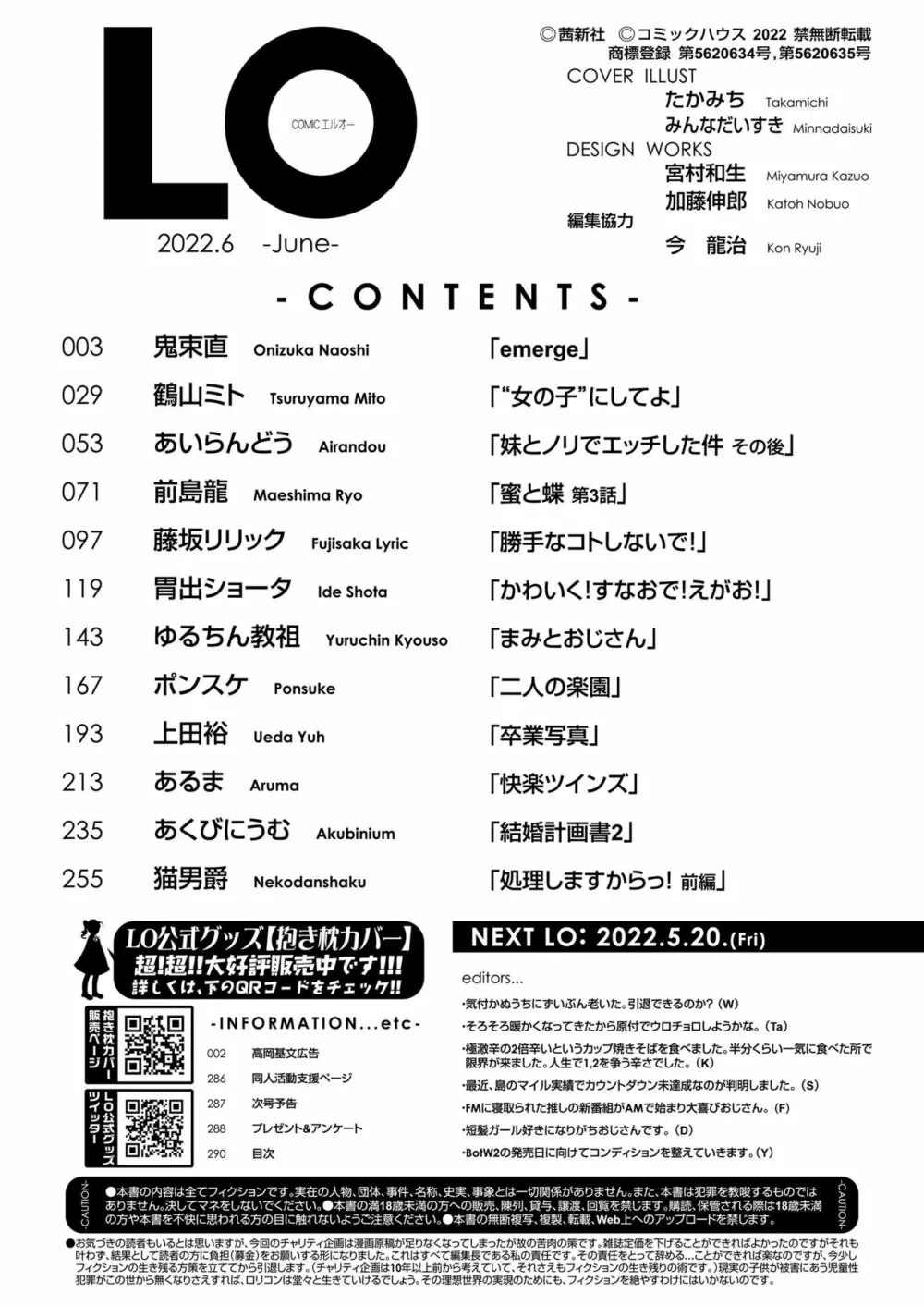 COMIC LO 2022年6月号 290ページ