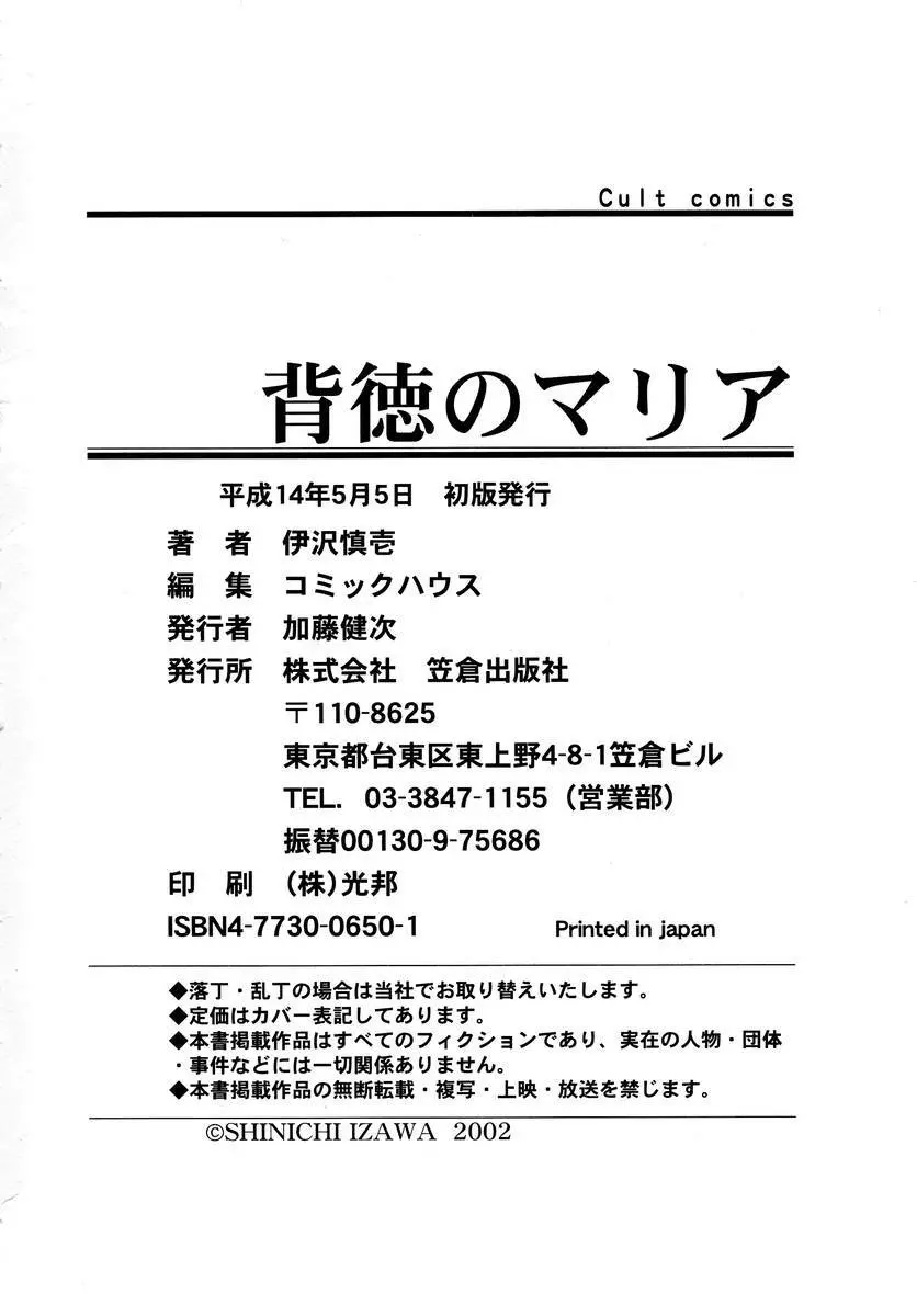 背徳のマリア 181ページ