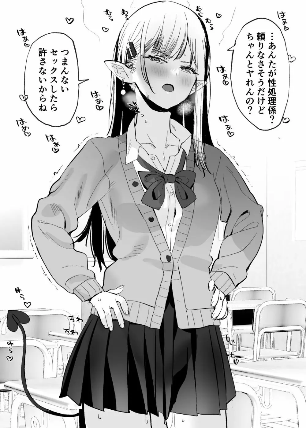 ギャルサキュバスちゃん漫画 1ページ