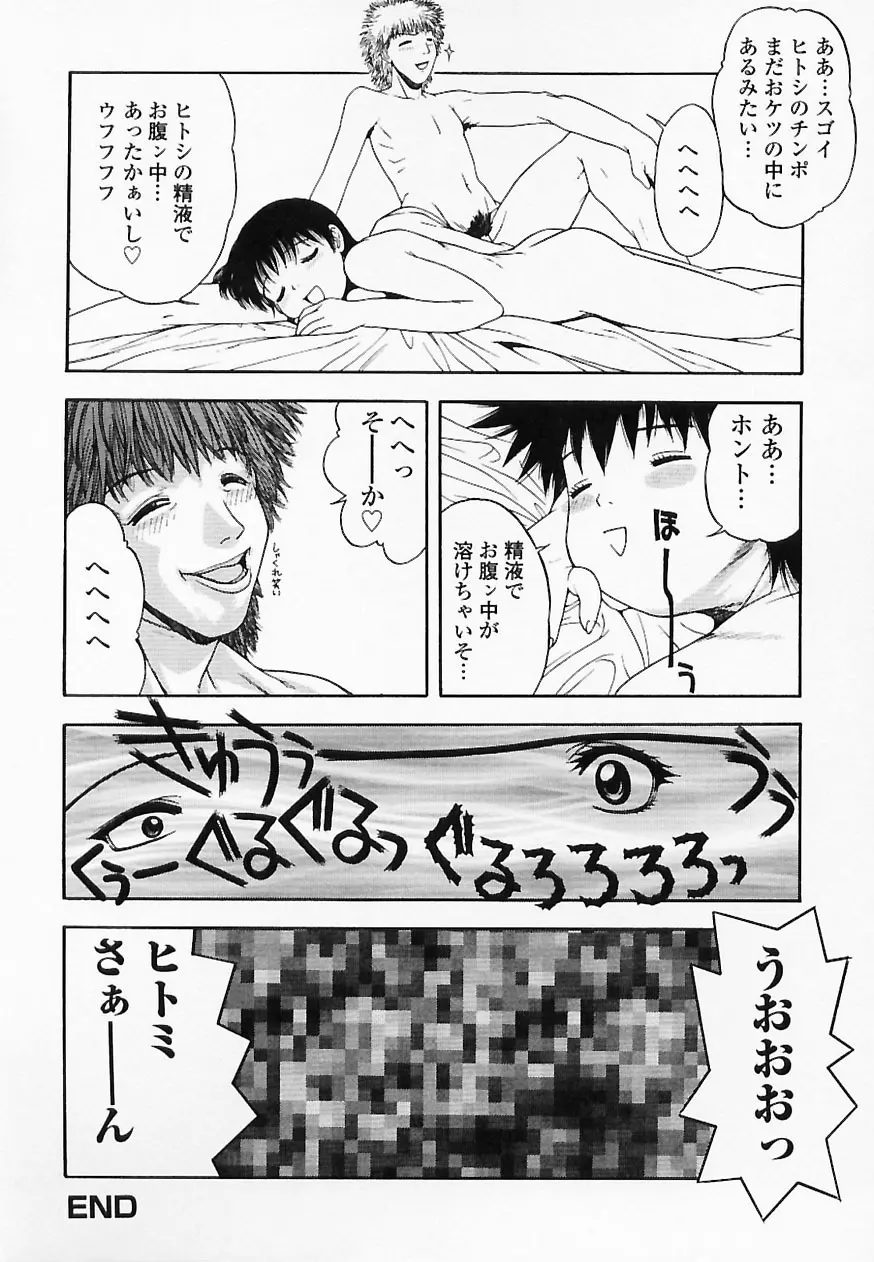 ヒトミとヒトシ 38ページ