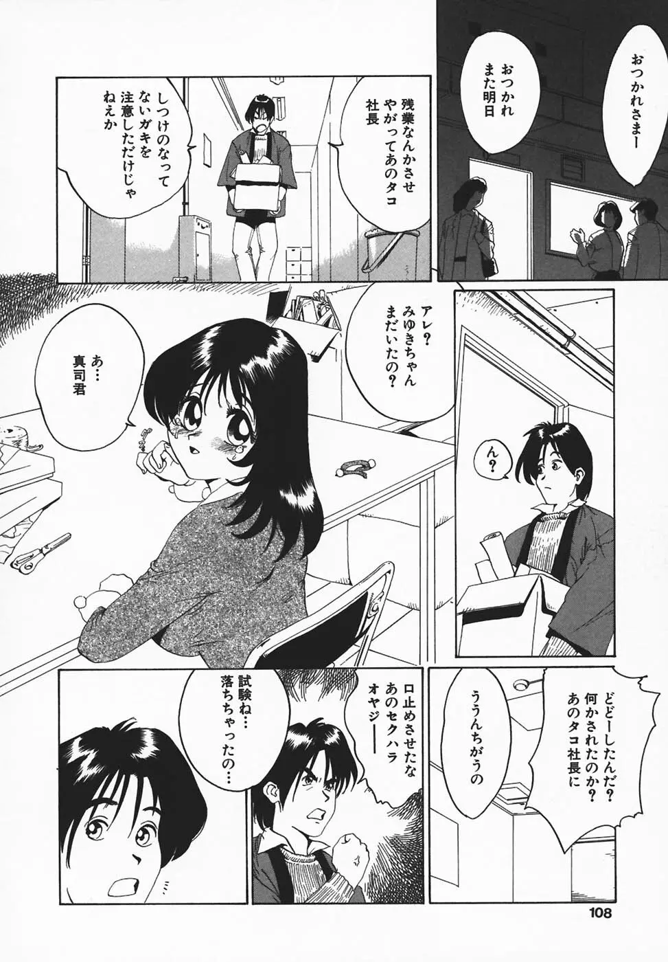 淫餓応報 106ページ