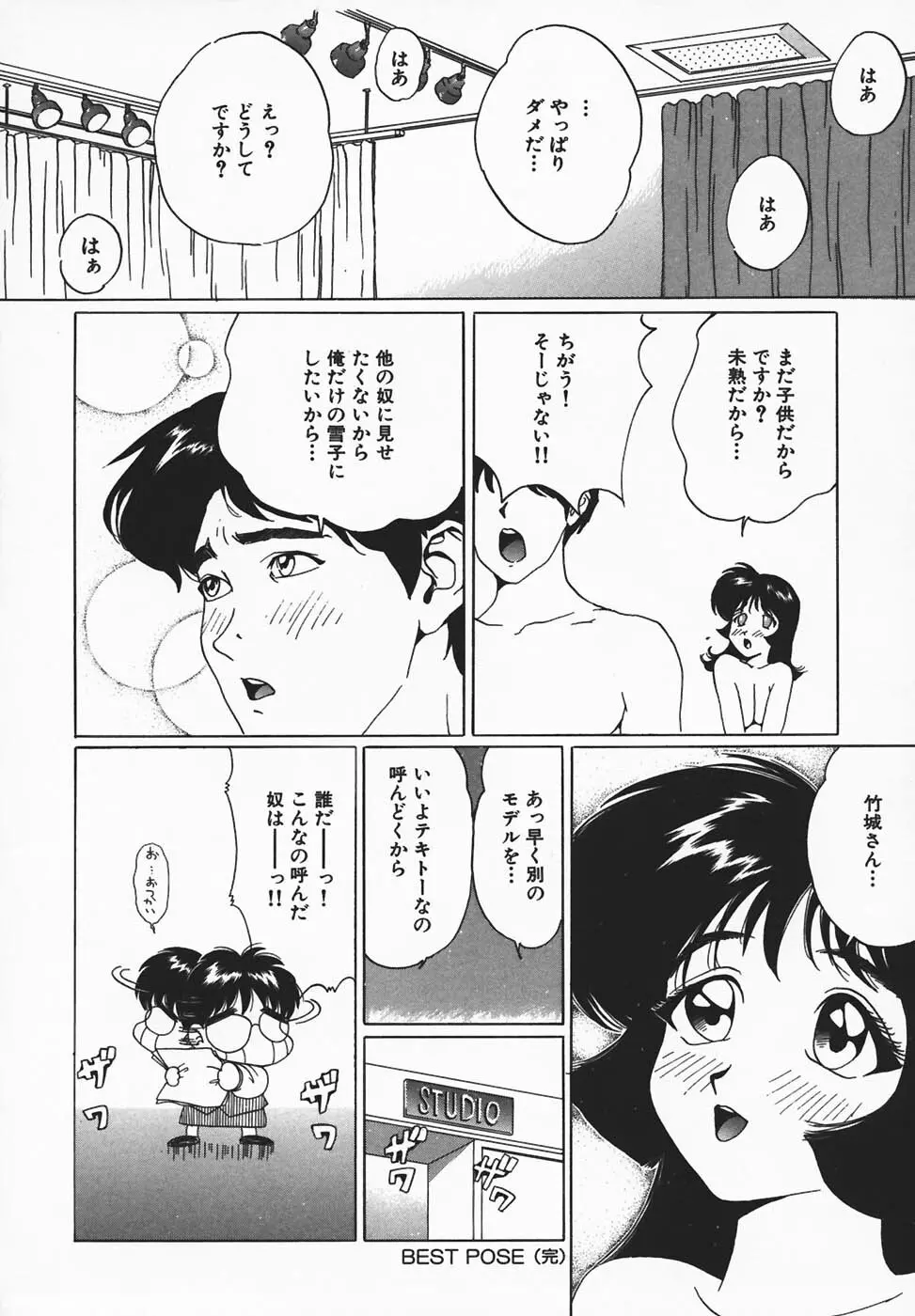 淫餓応報 148ページ