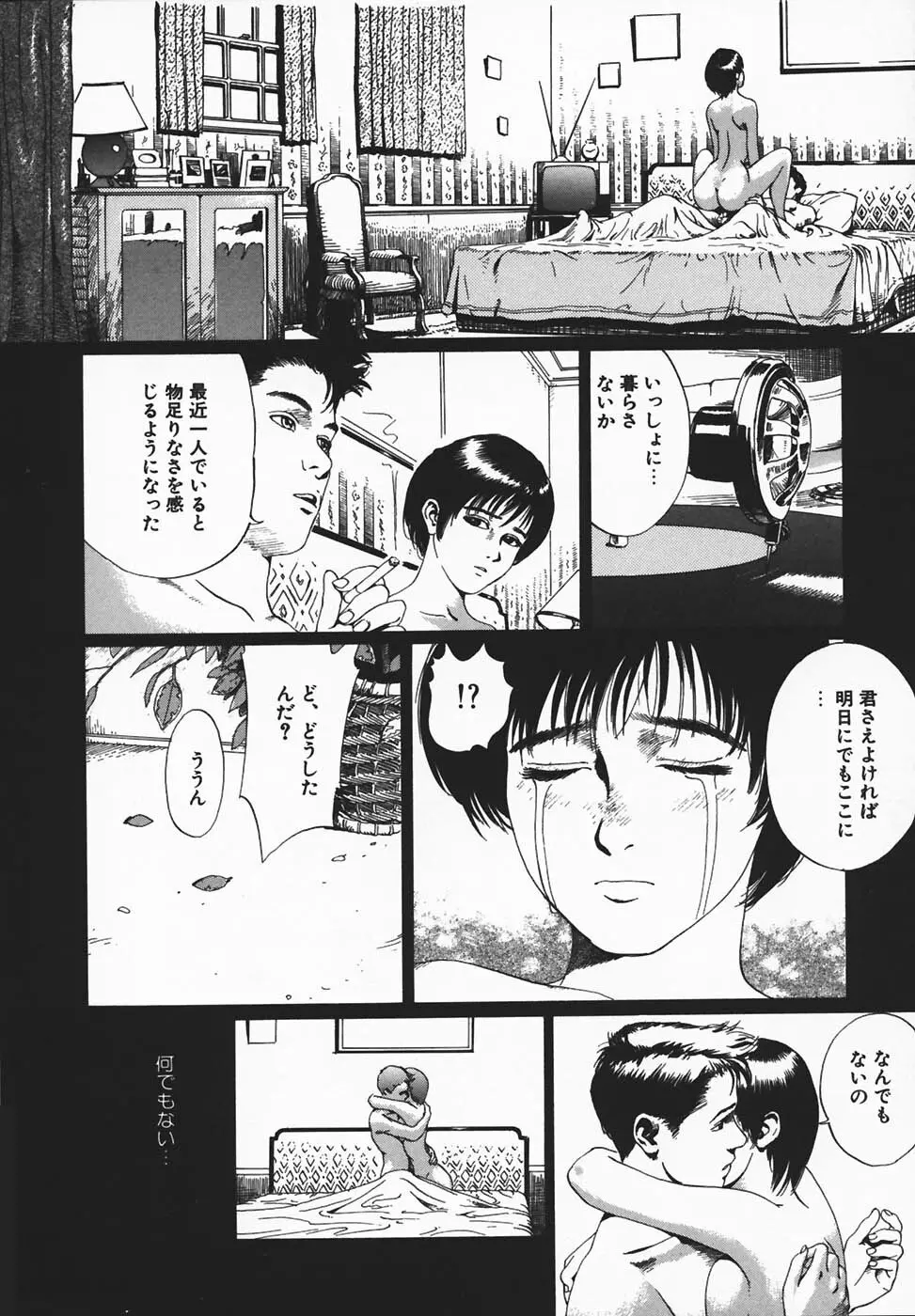 淫餓応報 158ページ