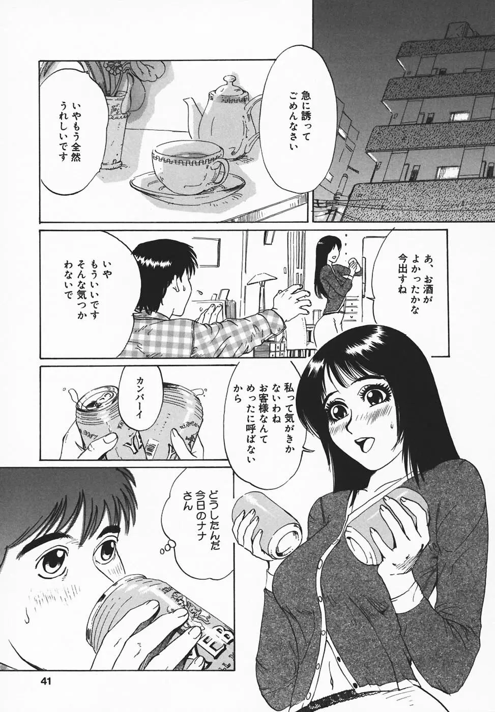 淫餓応報 39ページ