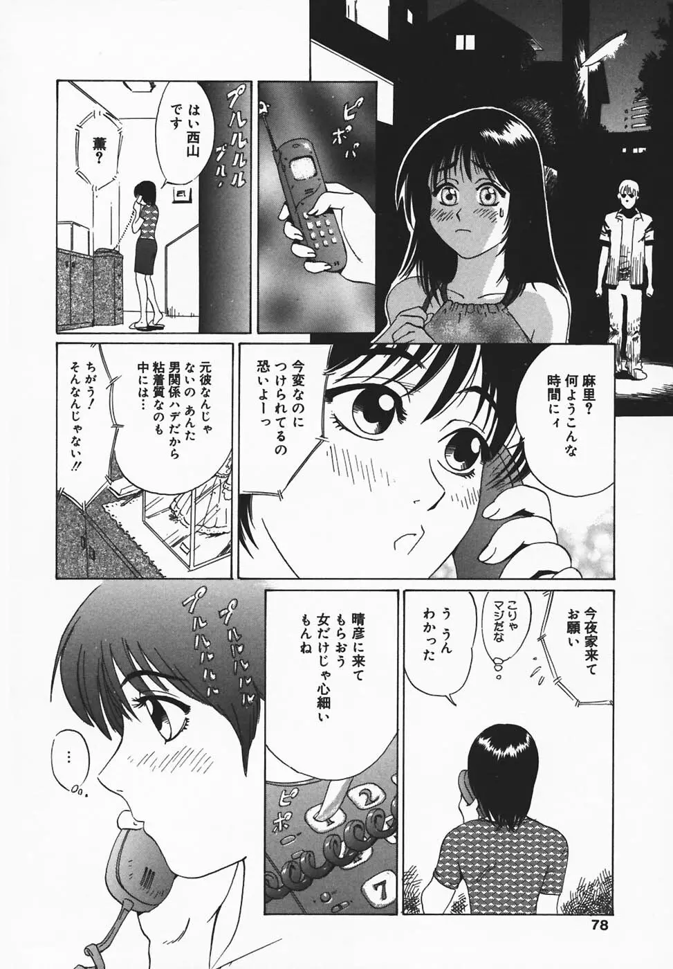 淫餓応報 76ページ