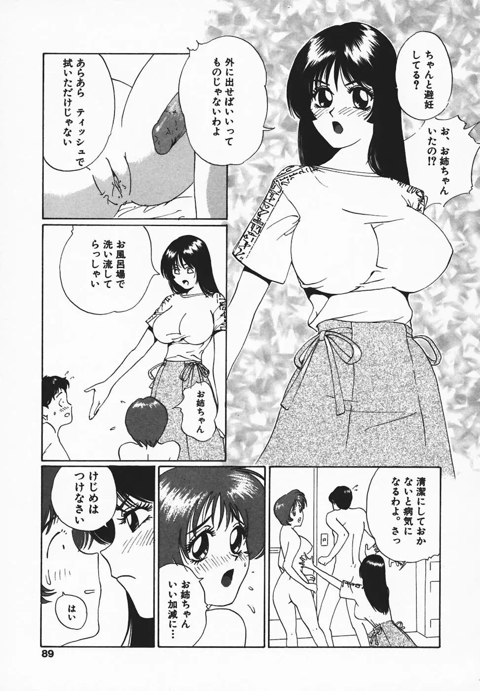 淫餓応報 87ページ