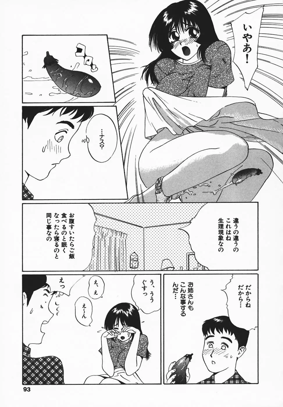 淫餓応報 91ページ