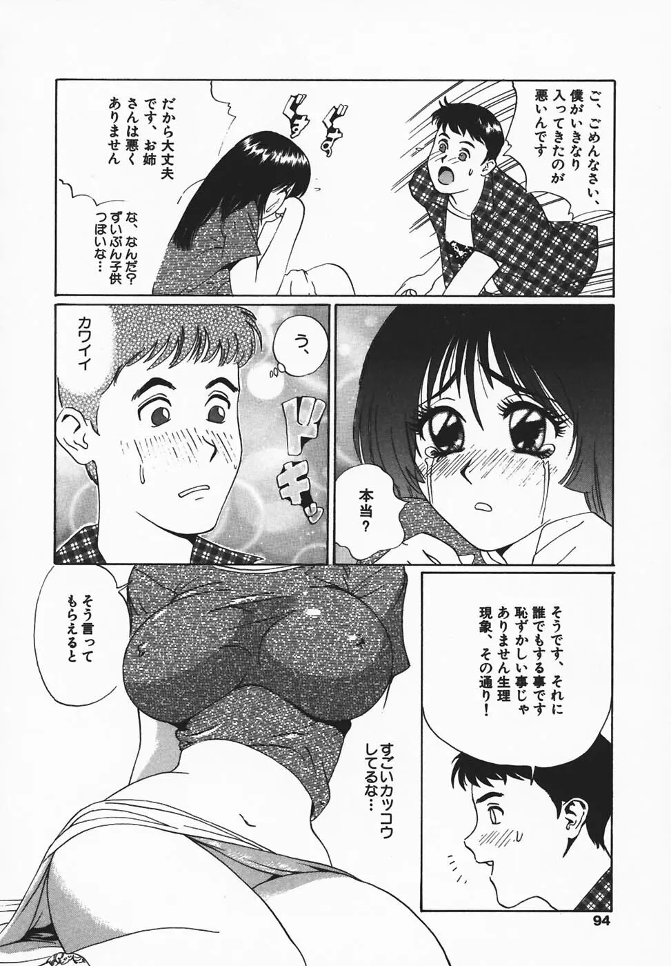 淫餓応報 92ページ