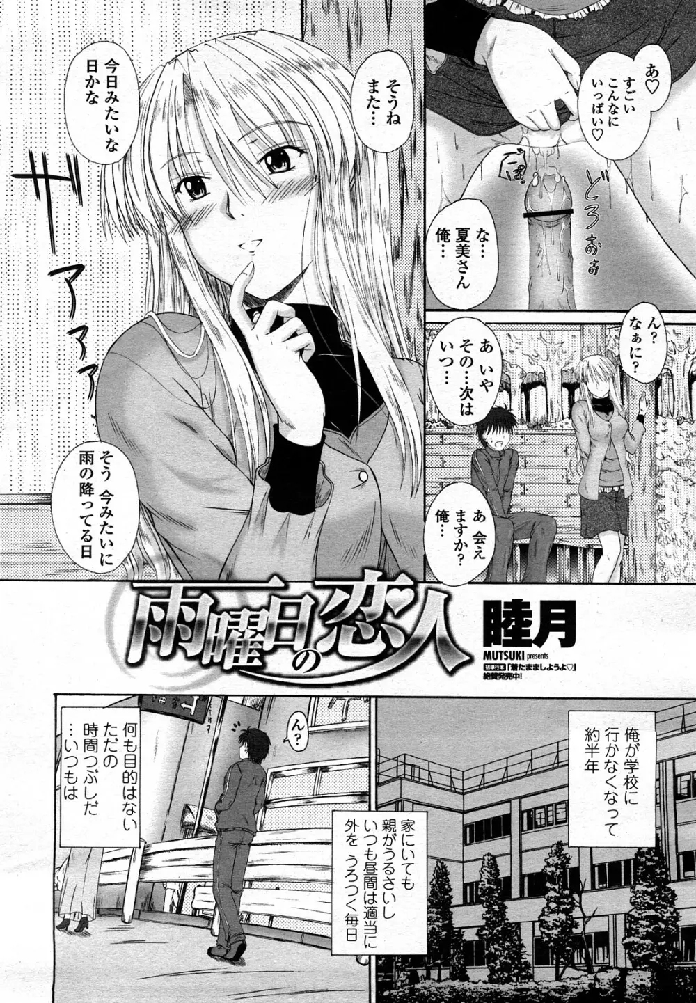 COMIC 桃姫 2008年3月号 301ページ