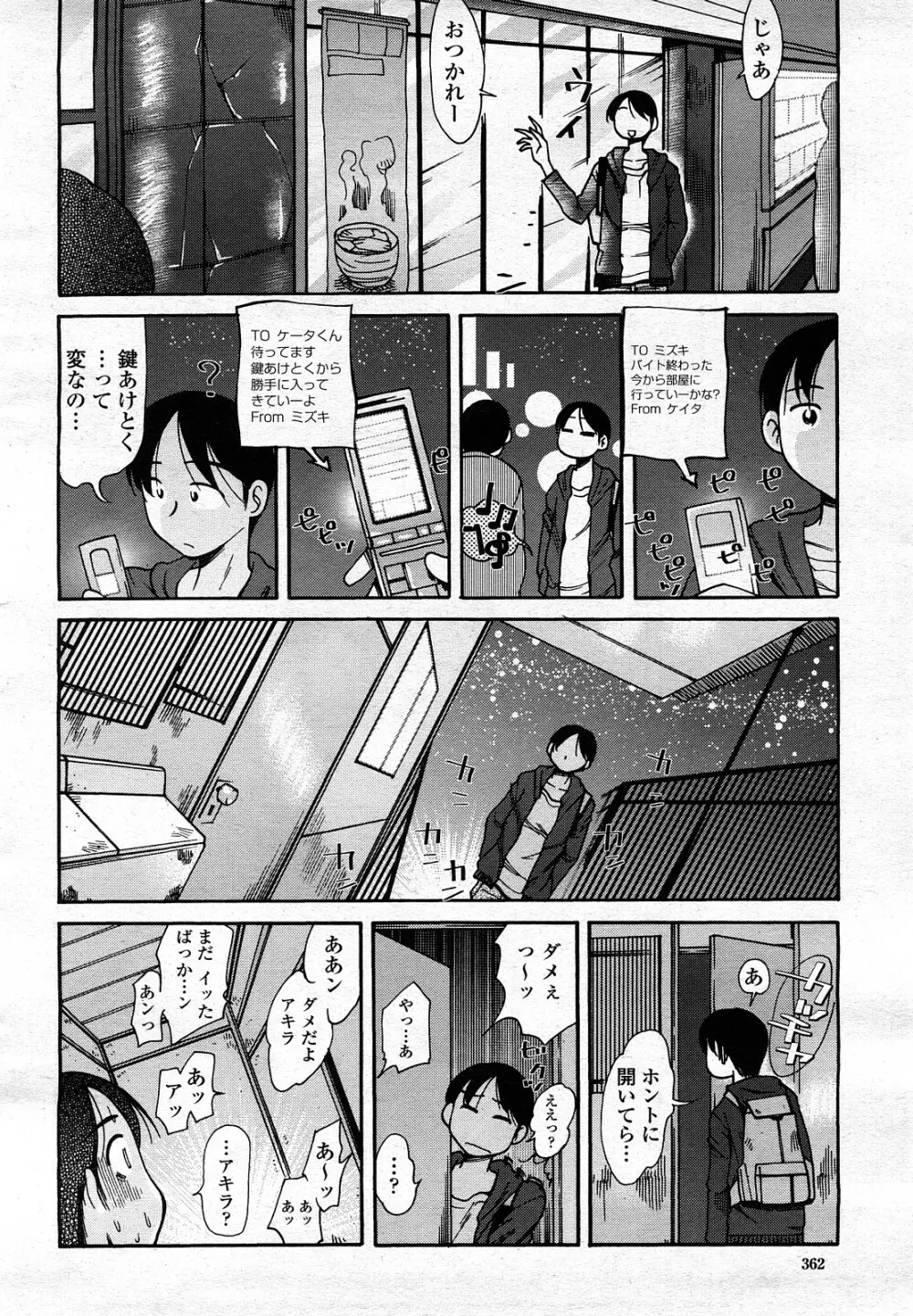 COMIC 桃姫 2008年3月号 361ページ