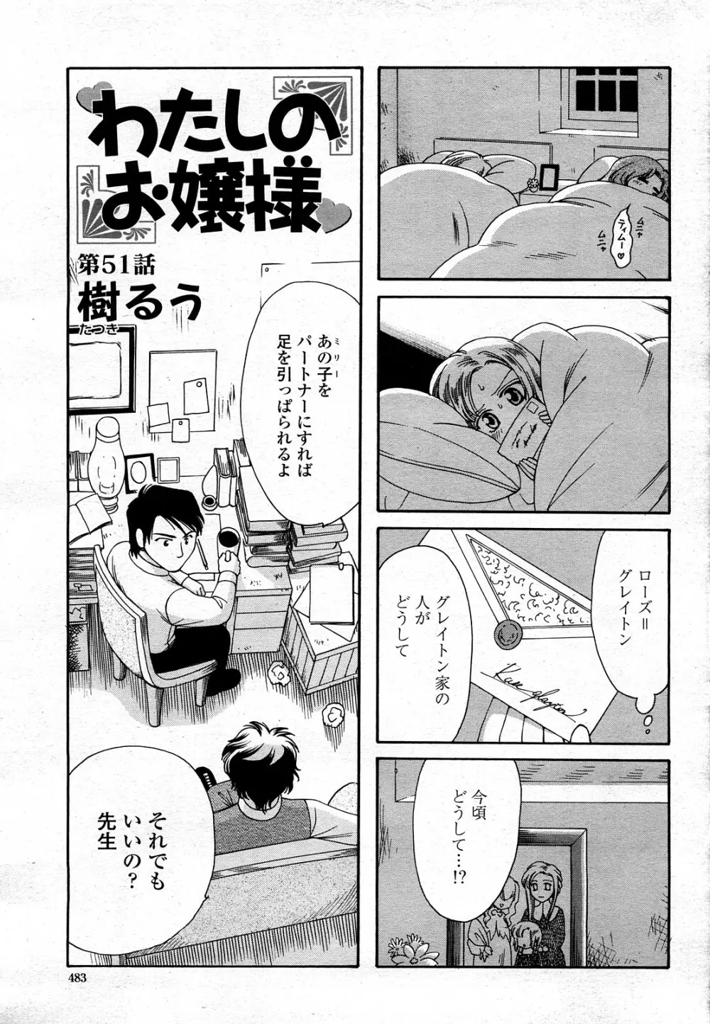 COMIC 桃姫 2008年3月号 482ページ