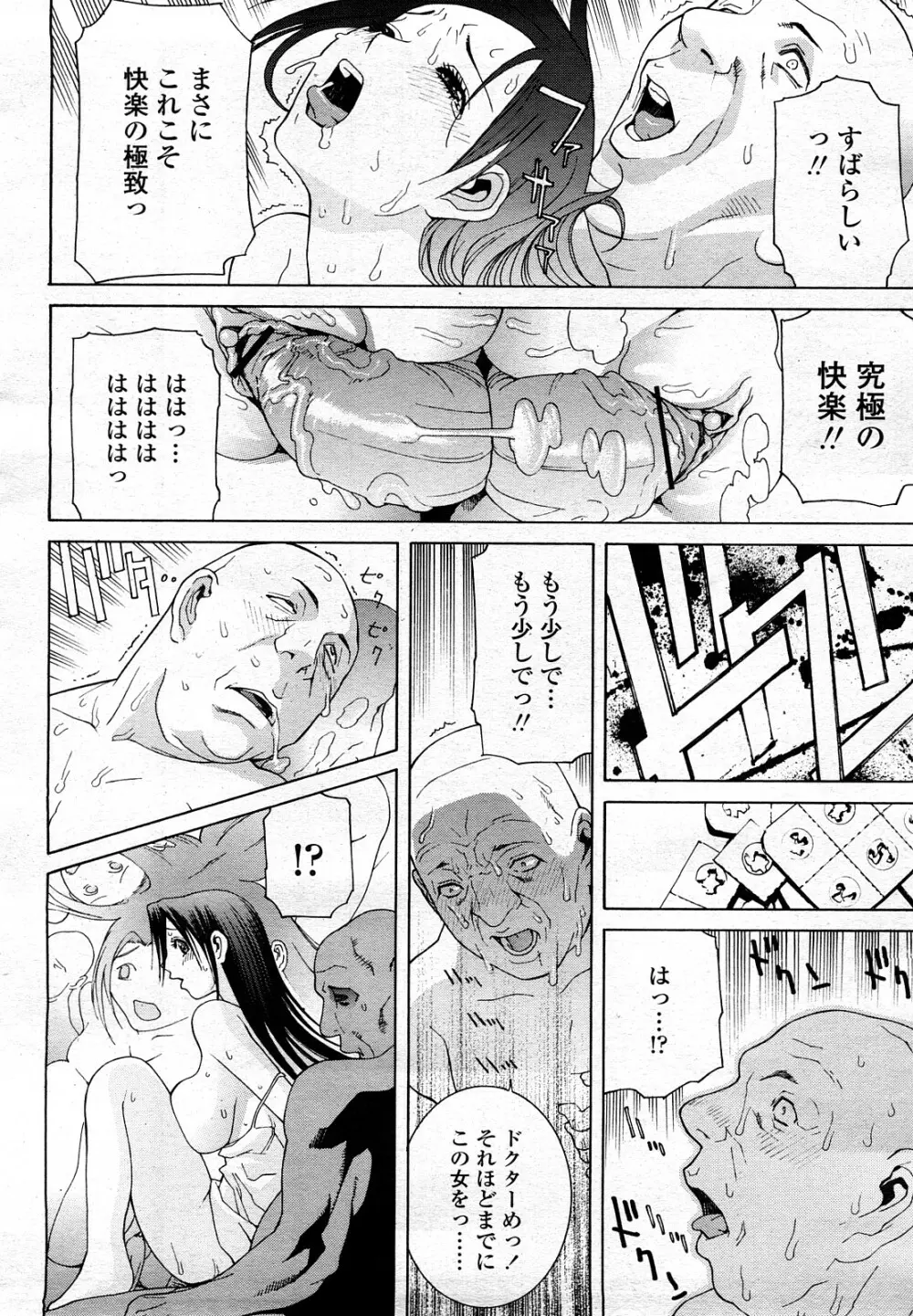 COMIC 桃姫 2008年3月号 69ページ