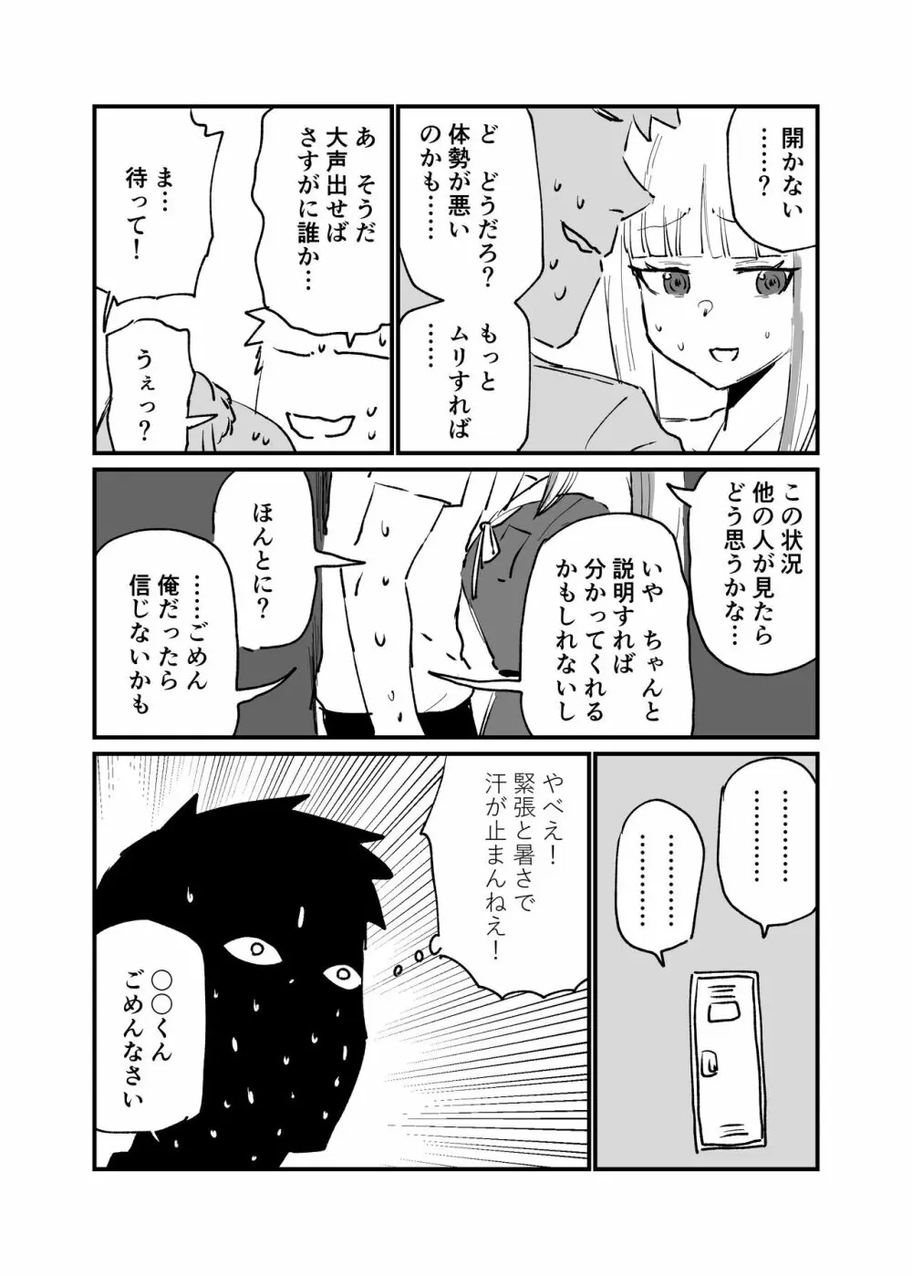 ひょんな事 2ページ