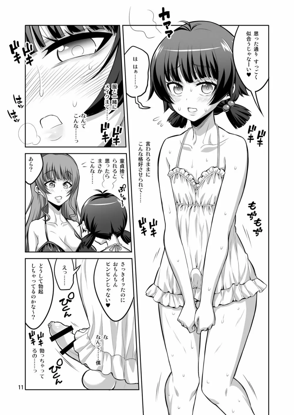 ふたなり風俗嬢の罠にハマって、マゾメス男の娘に堕とされちゃいました。 10ページ