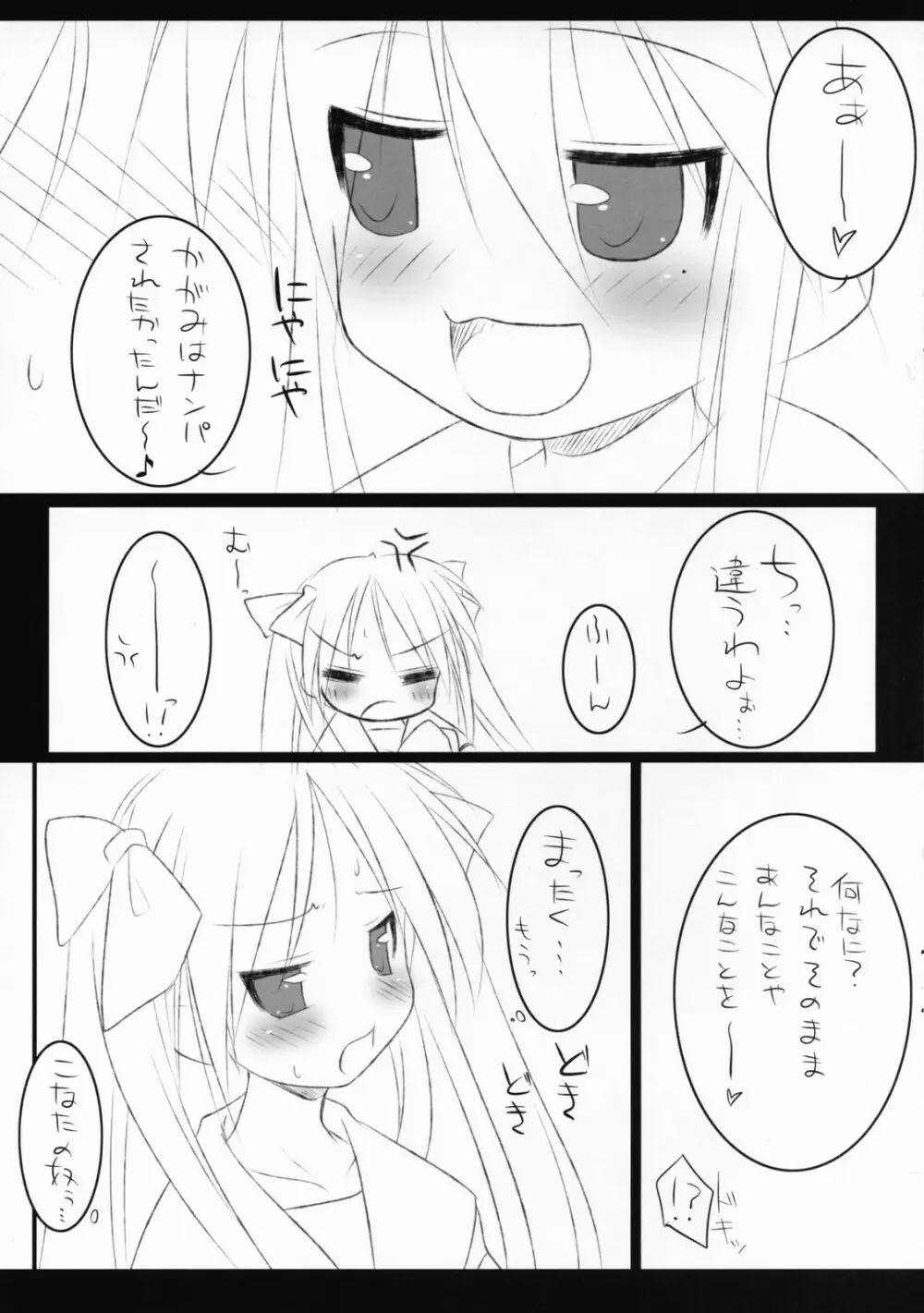 らき☆ぱん 3ページ