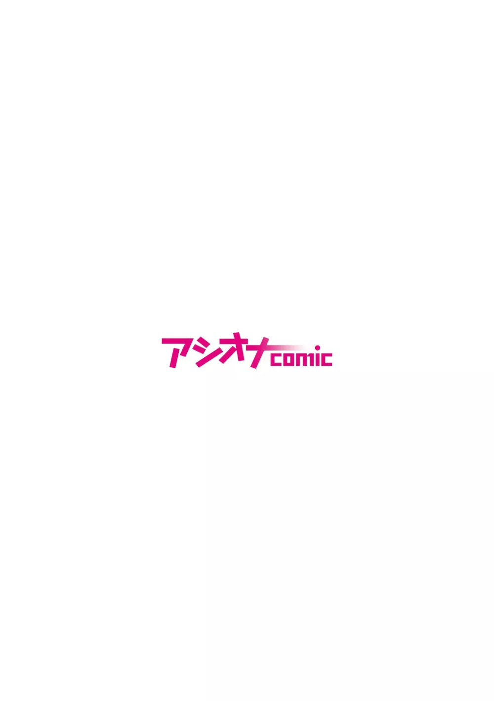 むっちりネトラレ書店員～ご主人様チ〇ポでしか先輩の子宮は降りてこない!!～ 2ページ