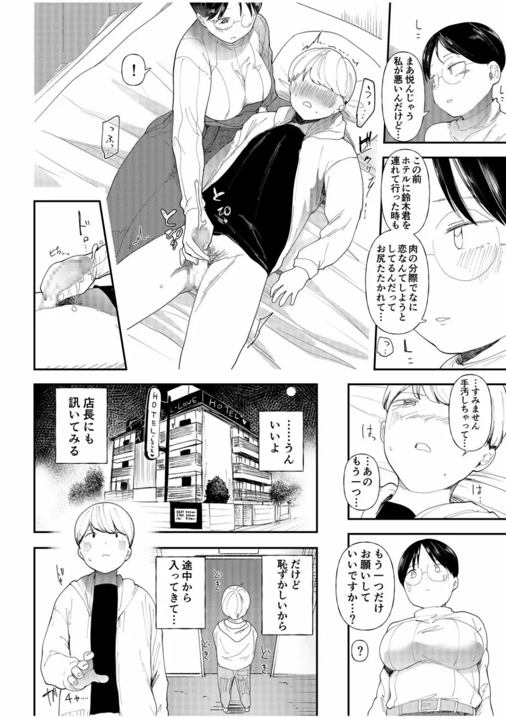 むっちりネトラレ書店員～ご主人様チ〇ポでしか先輩の子宮は降りてこない!!～ 20ページ