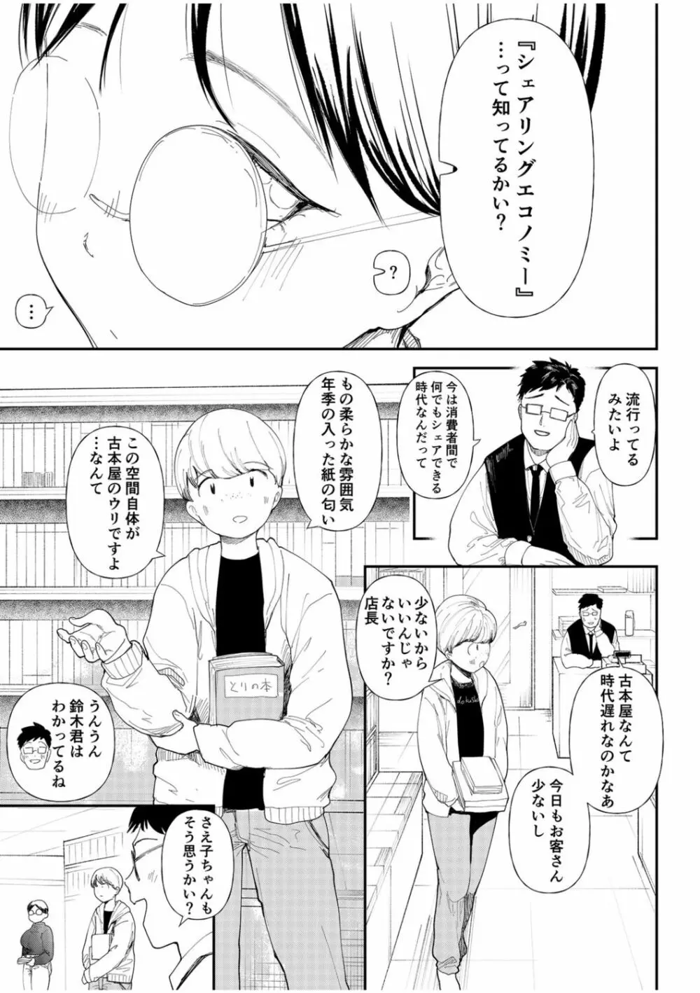 むっちりネトラレ書店員～ご主人様チ〇ポでしか先輩の子宮は降りてこない!!～ 3ページ