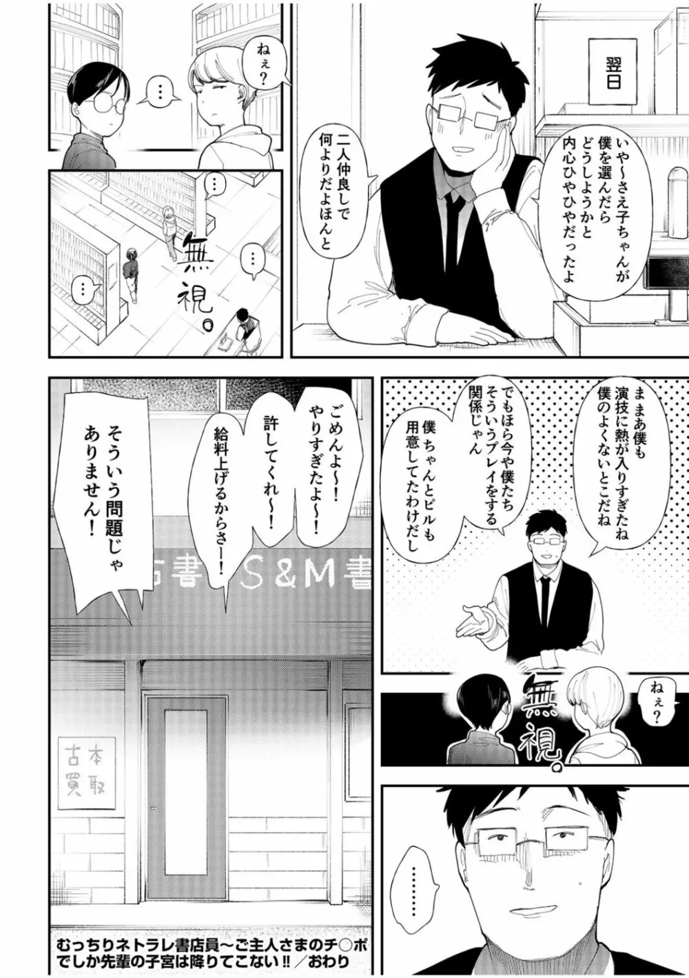 むっちりネトラレ書店員～ご主人様チ〇ポでしか先輩の子宮は降りてこない!!～ 36ページ