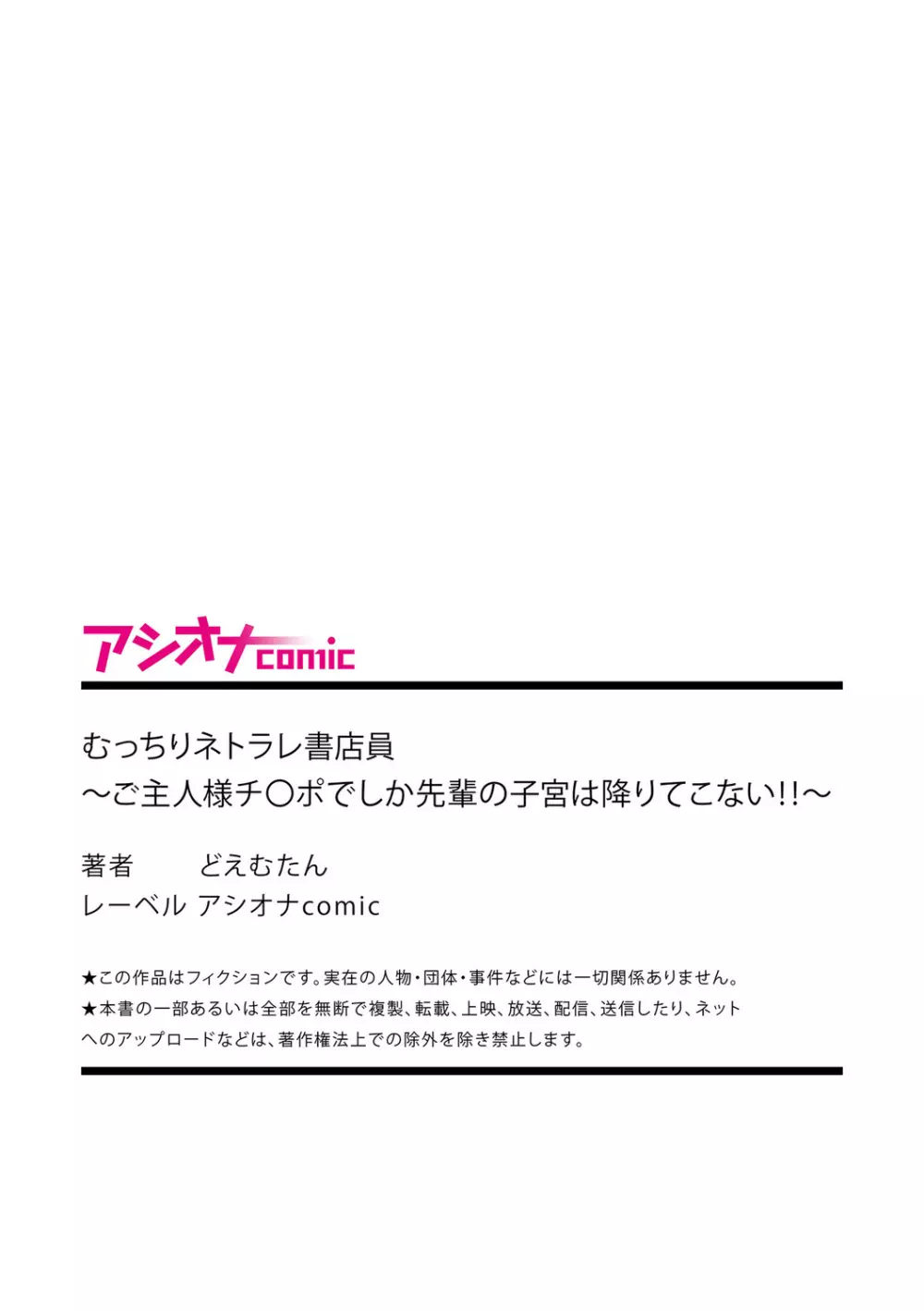 むっちりネトラレ書店員～ご主人様チ〇ポでしか先輩の子宮は降りてこない!!～ 37ページ