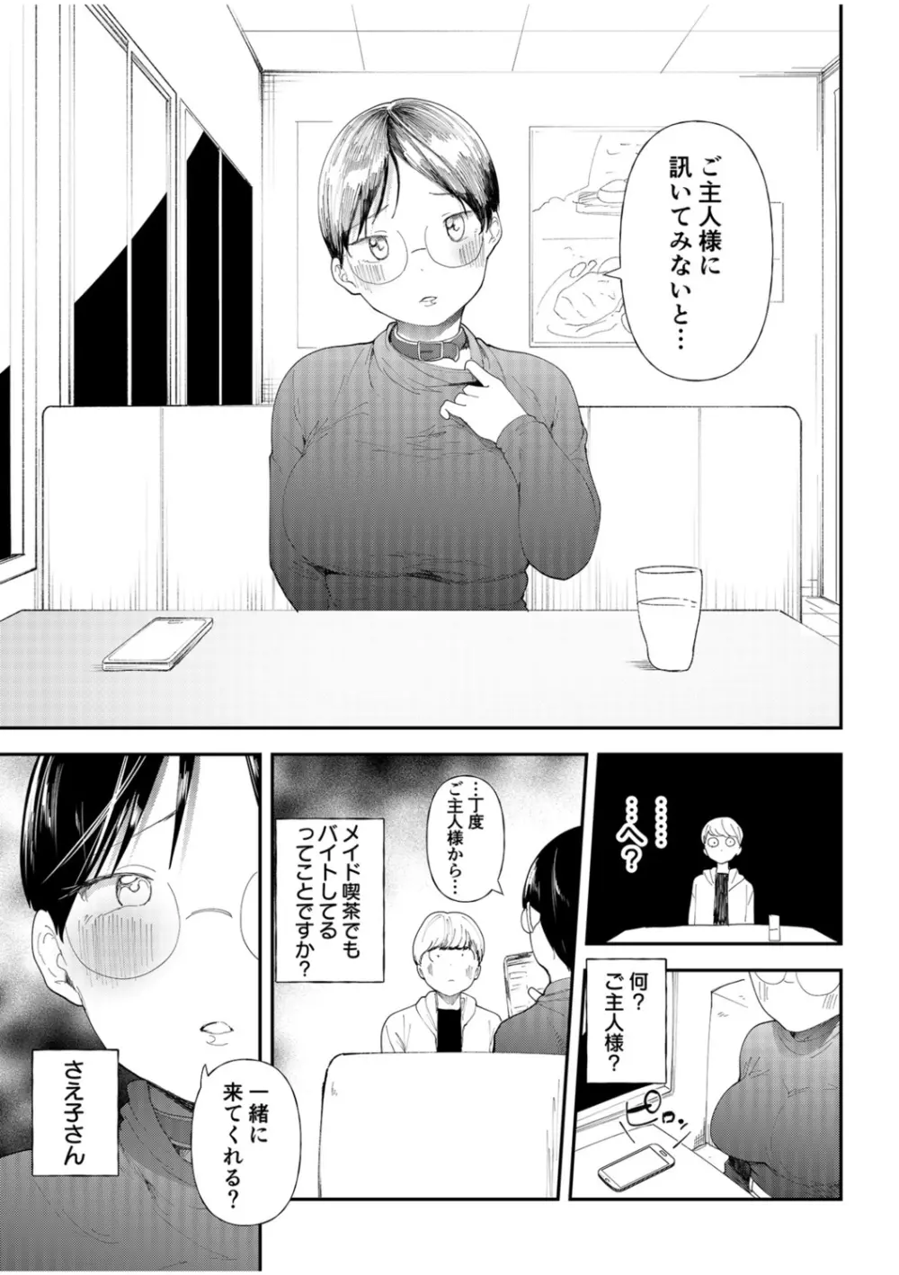 むっちりネトラレ書店員～ご主人様チ〇ポでしか先輩の子宮は降りてこない!!～ 7ページ