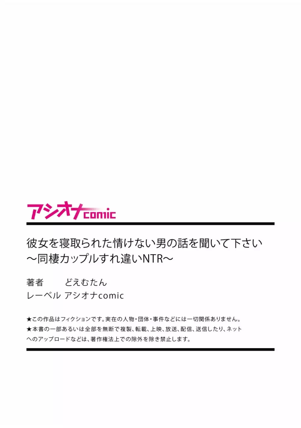 彼女を寝取られた情けない男の話を聞いて下さい～同棲カップルすれ違いNTR～ 35ページ