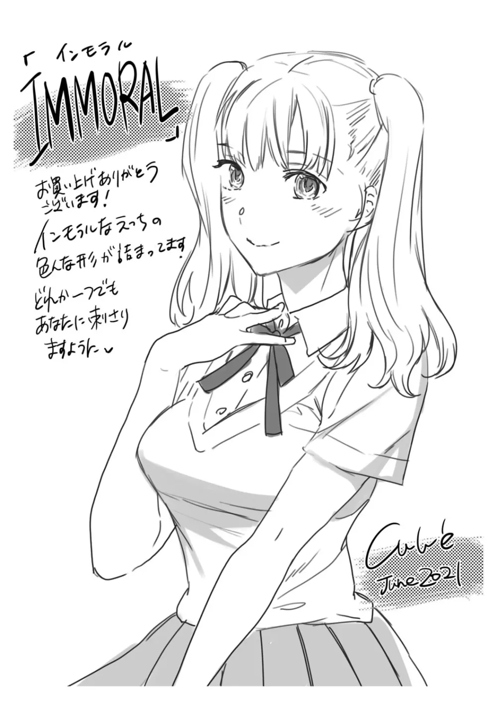 IMMORAL 231ページ