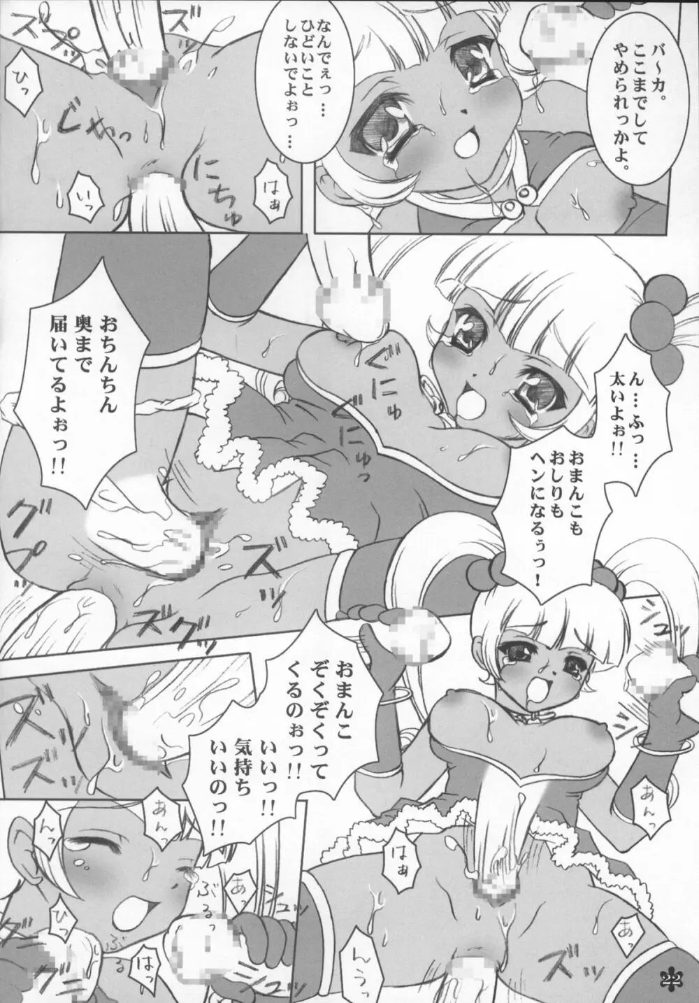 どきどき 21ページ