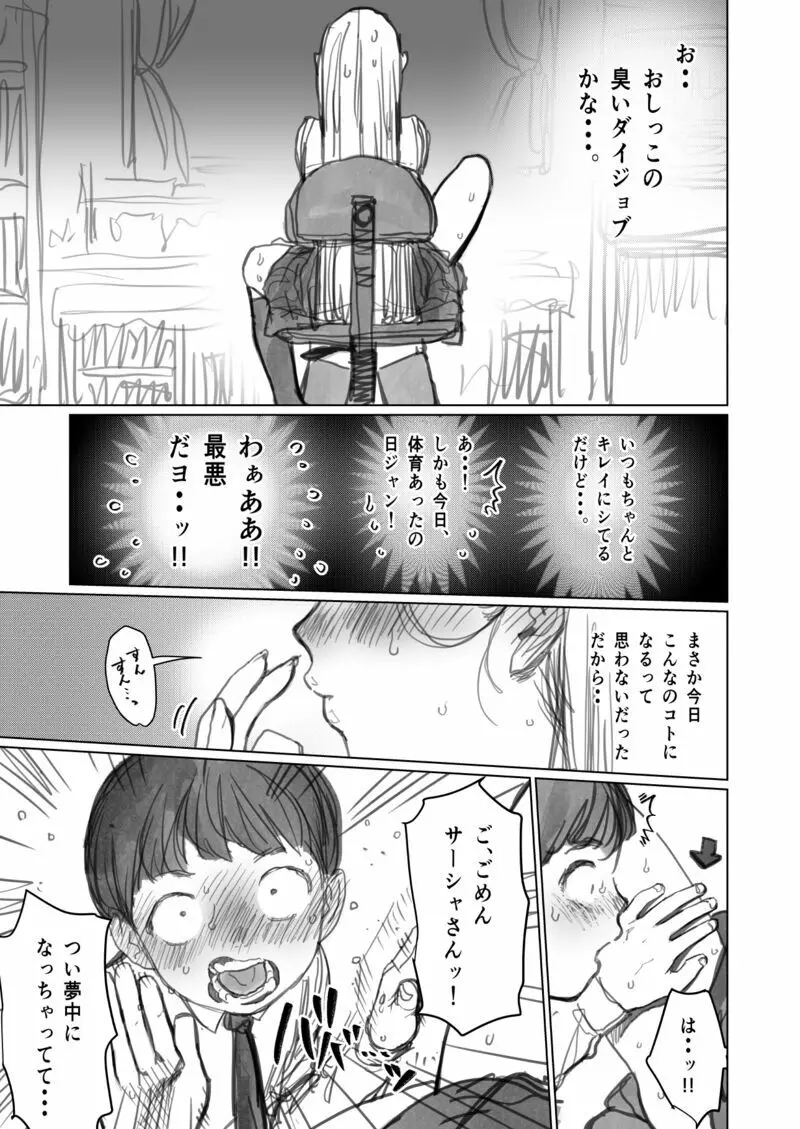 愛弟子に見せて貰うししょー。 12ページ