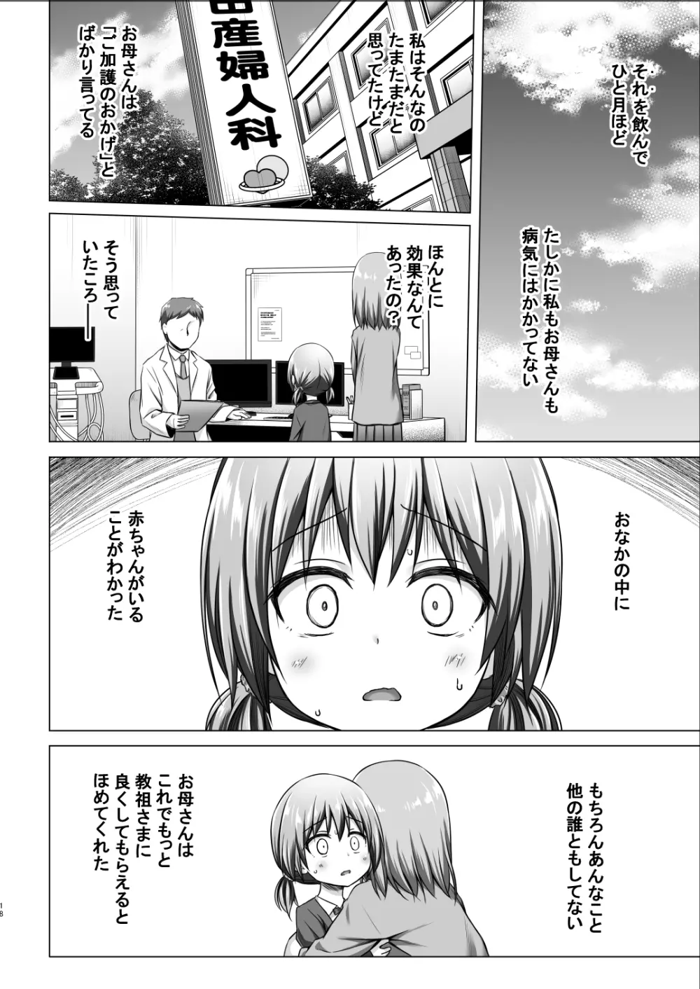 ひなのちゃんちの事情 17ページ