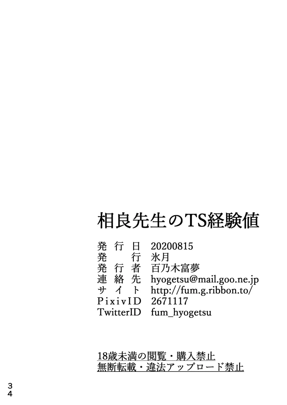 相良先生のTS経験値 34ページ