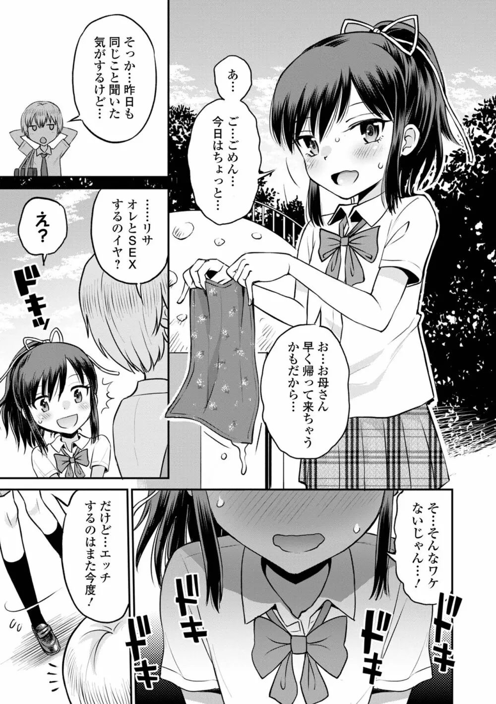 COMIC オルガ vol.37 31ページ