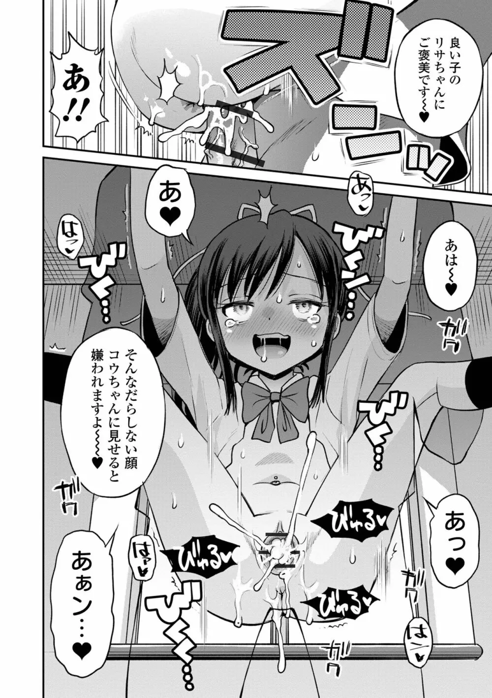 COMIC オルガ vol.37 36ページ