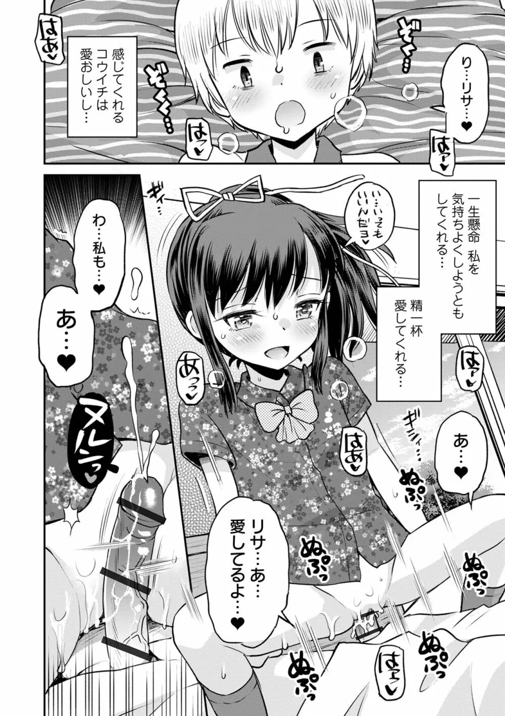 COMIC オルガ vol.37 52ページ