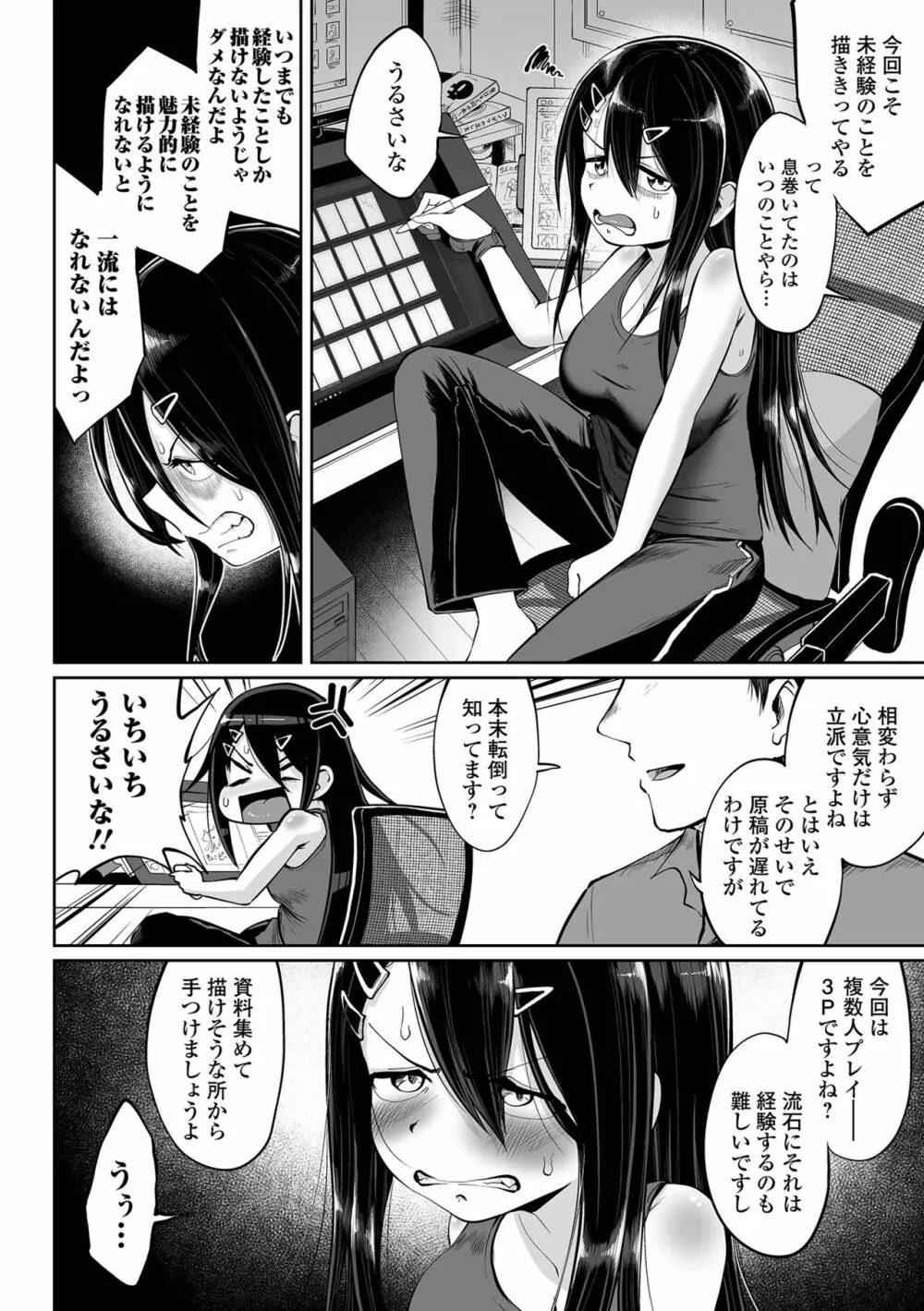 COMIC オルガ vol.37 56ページ