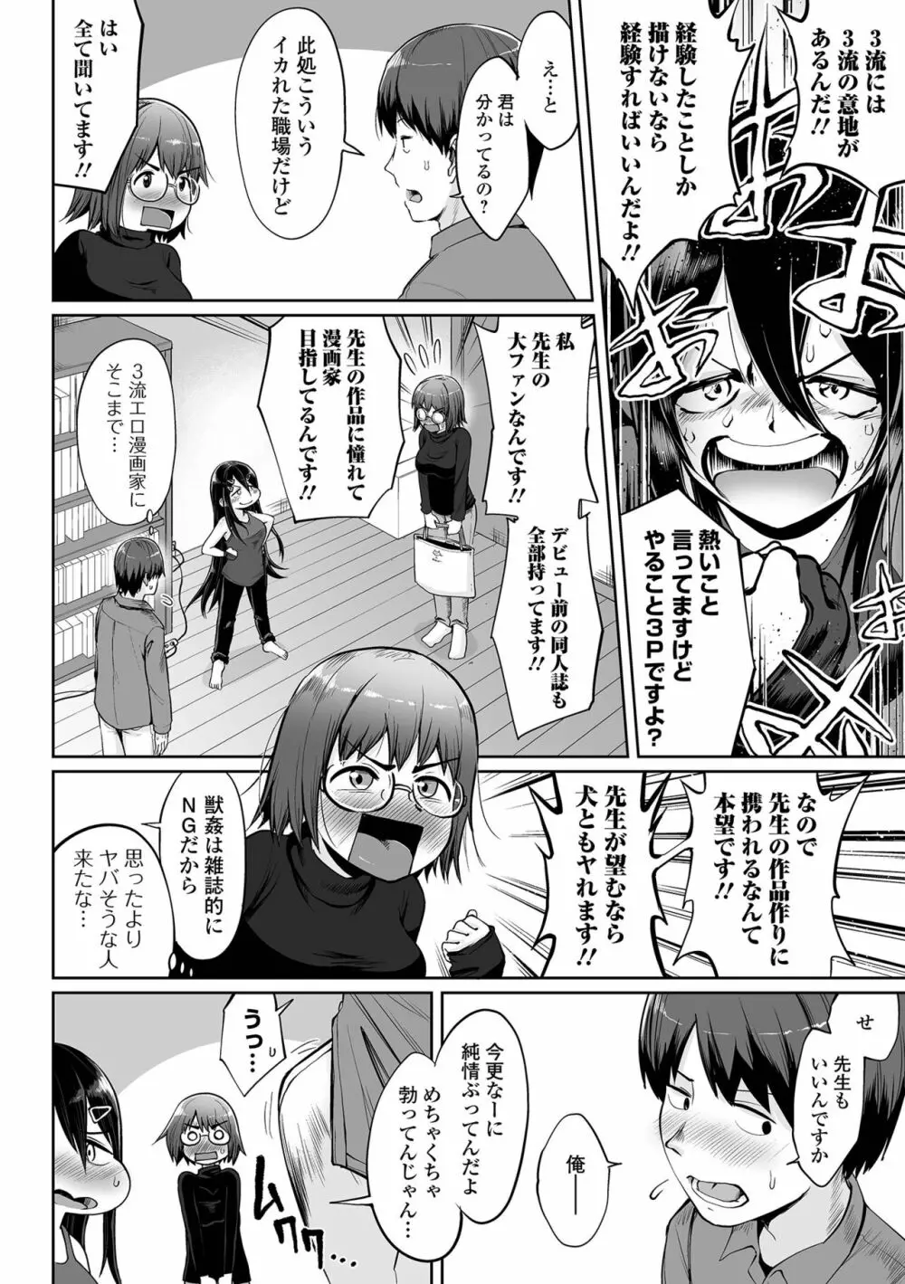 COMIC オルガ vol.37 58ページ