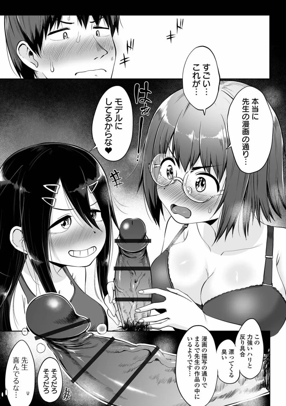 COMIC オルガ vol.37 59ページ