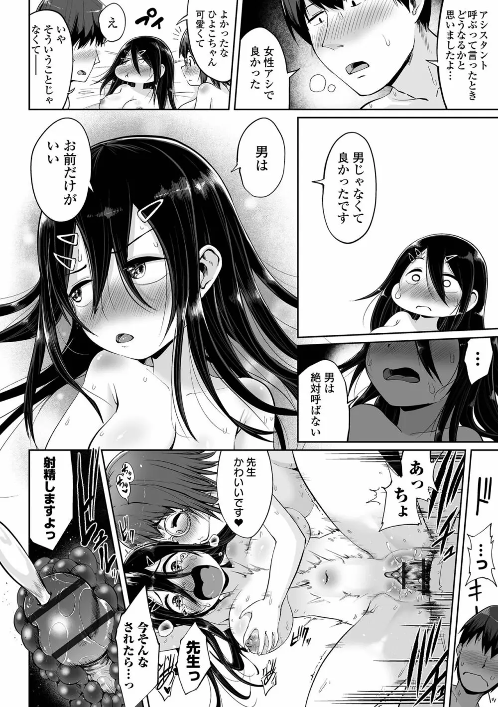 COMIC オルガ vol.37 80ページ