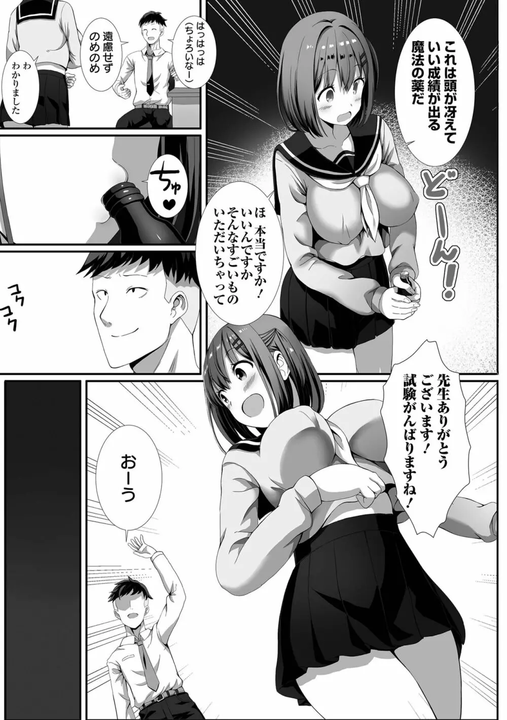 COMIC オルガ vol.37 85ページ